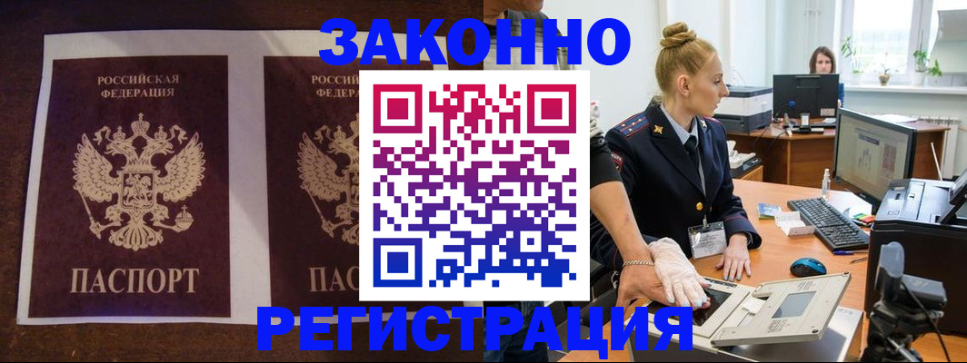 прописка в Балашове