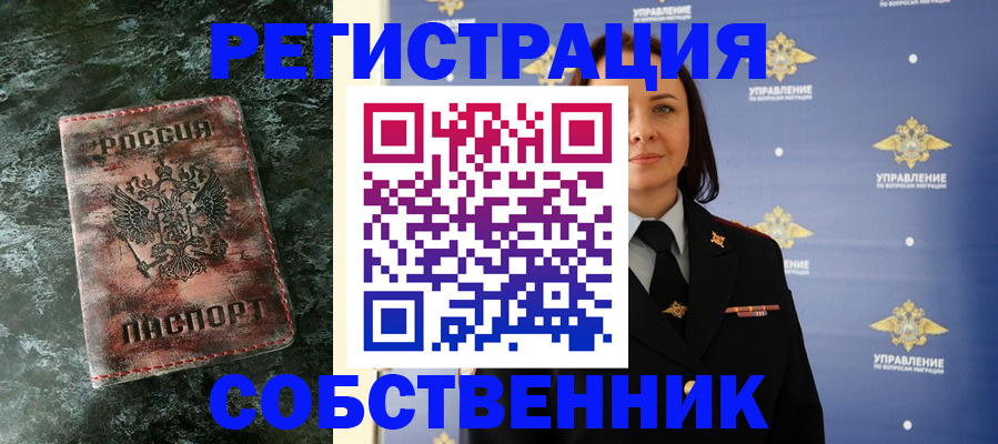 временная регистрация недорого в Балашове