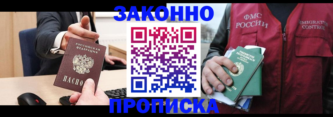прописка гарантия в Балашове